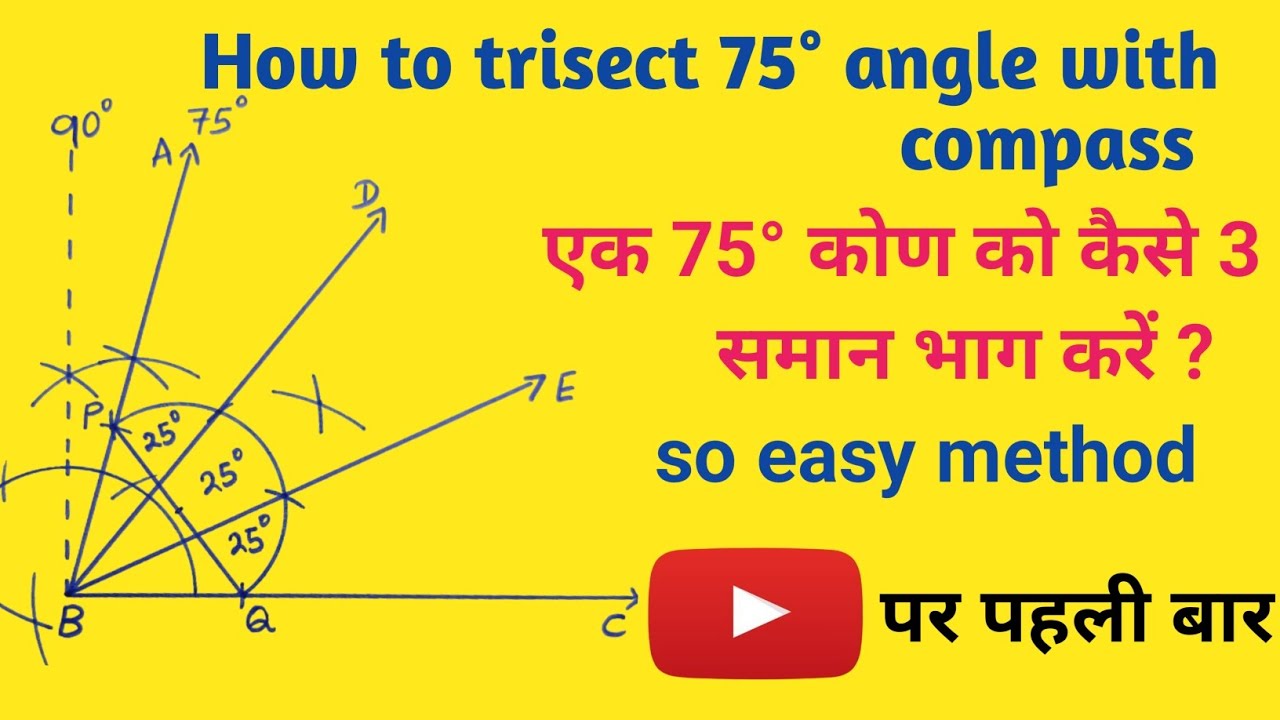 How to trisect 75° angle with compass||how to divide 75° angle with easy method(75° को 3 से भाग दें)