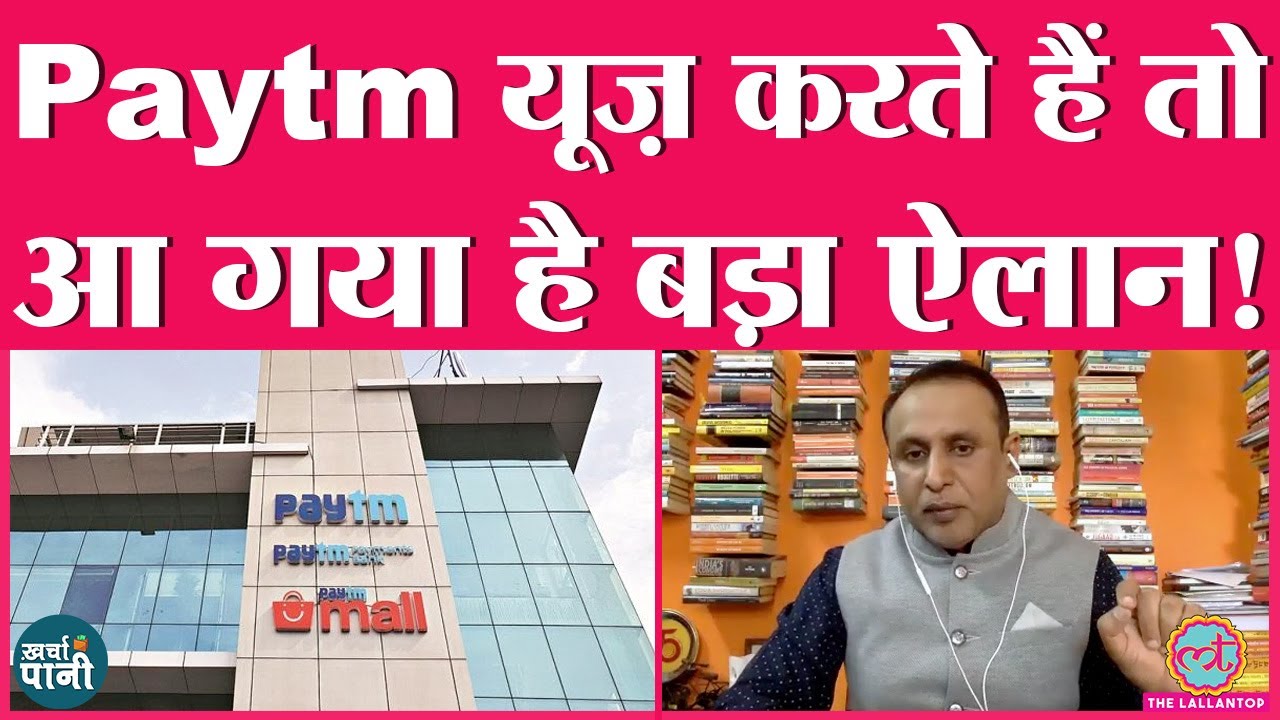 Paytm को लेकर RBI का बड़ा फ़ैसला, Petrol-Diesel भी US के घेरे में | Amit Shah | Kharcha-Pani Ep 55