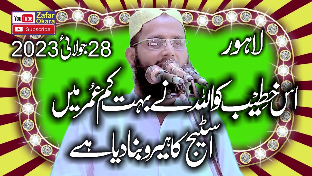 Molana Qari Bilal Moaz Topic Shahdat e Hussain.2023۔Zafar Okara