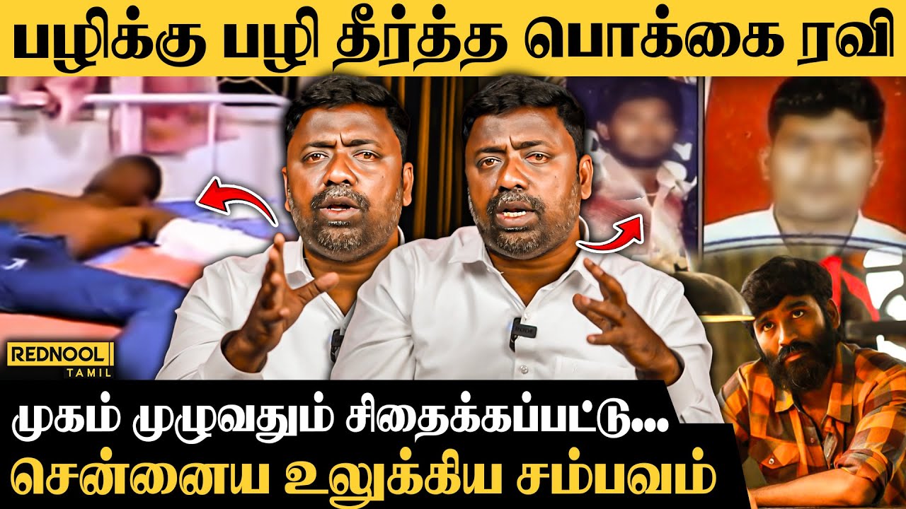 பாலாஜியோடு சவகாசம் எதிரிகள் காத்துக்கொண்டு இருந்தார்கள் Sasikumar Social Activist பகீர் | Rednool