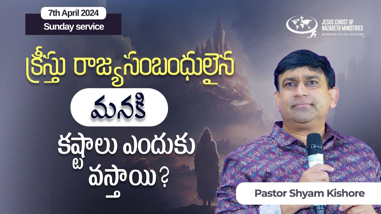 #JCNM || Воскресное богослужение в прямом эфире с @pastorshyamkishore || 7 апреля 2024 г.