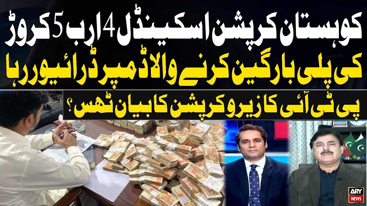 Kohistan Corruption Scandal | Dumper Driver Released After Rs 4.05 Billion Plea Bargain