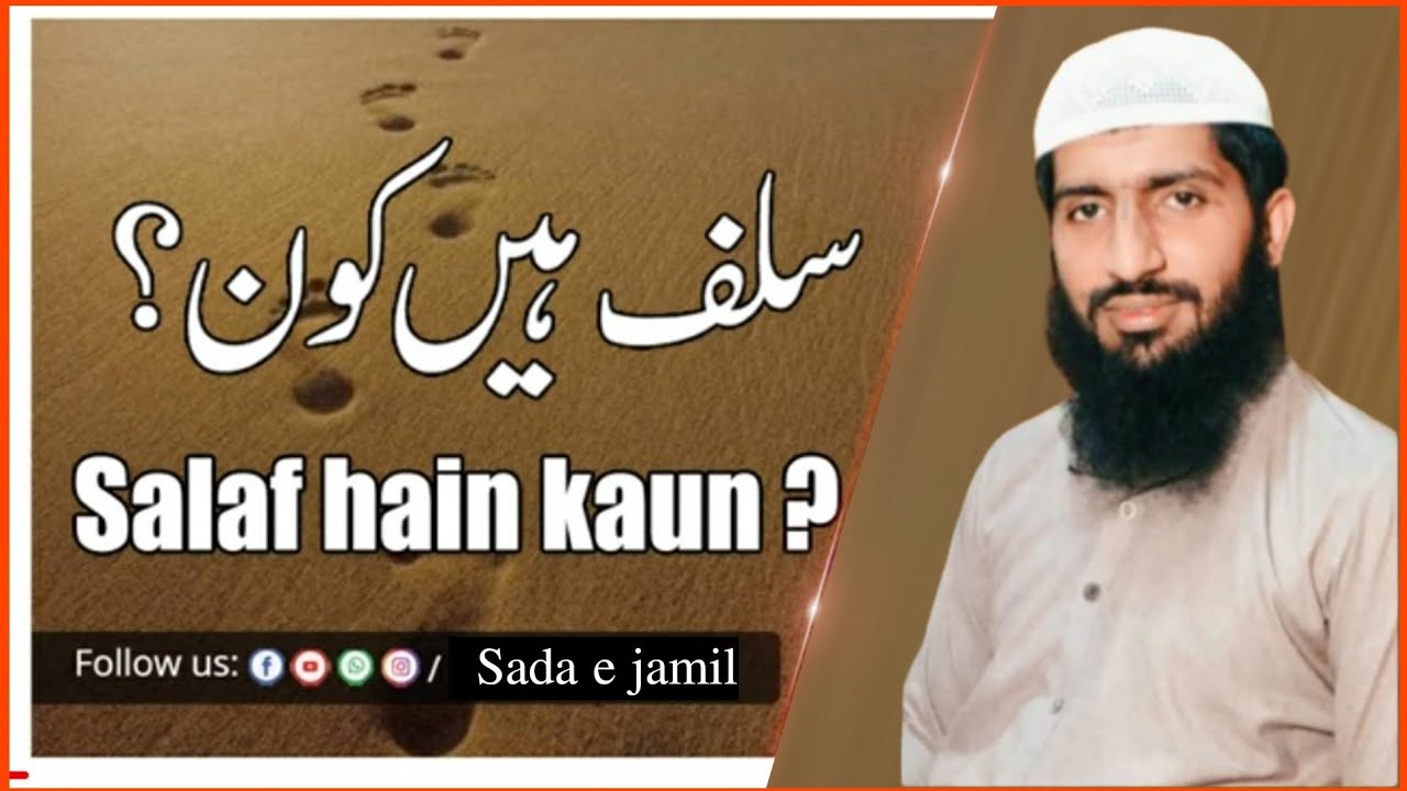 Meaning of salaf saliheen or salafi | salafi kon ha? Sheikh Tanzeel abid |سلف صالحین اور سلفی