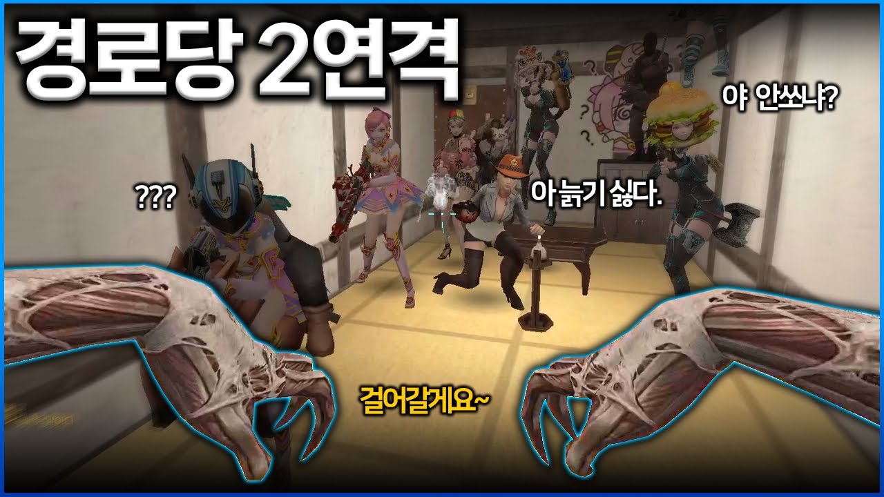 경로당 두 번 박살내는 사람 [카스온라인]