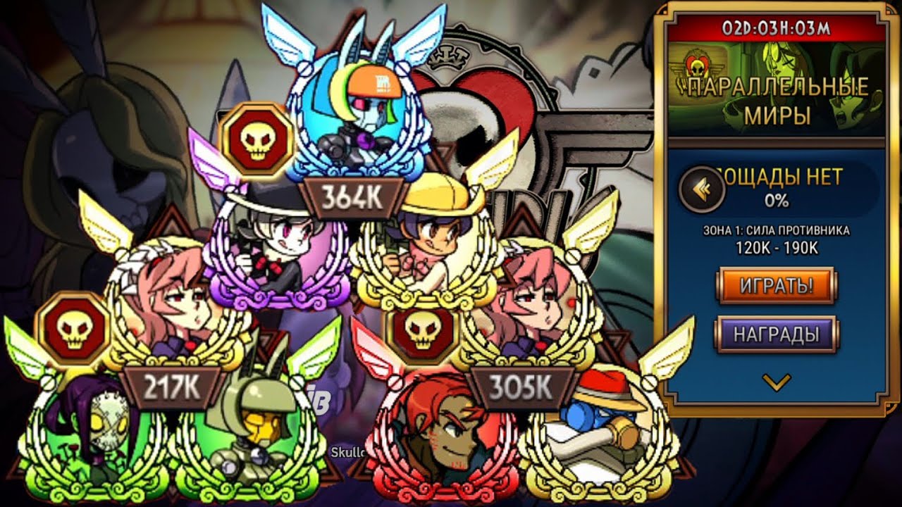 40 Минут Страданий | Параллельные Миры | Skullgirls Mobile