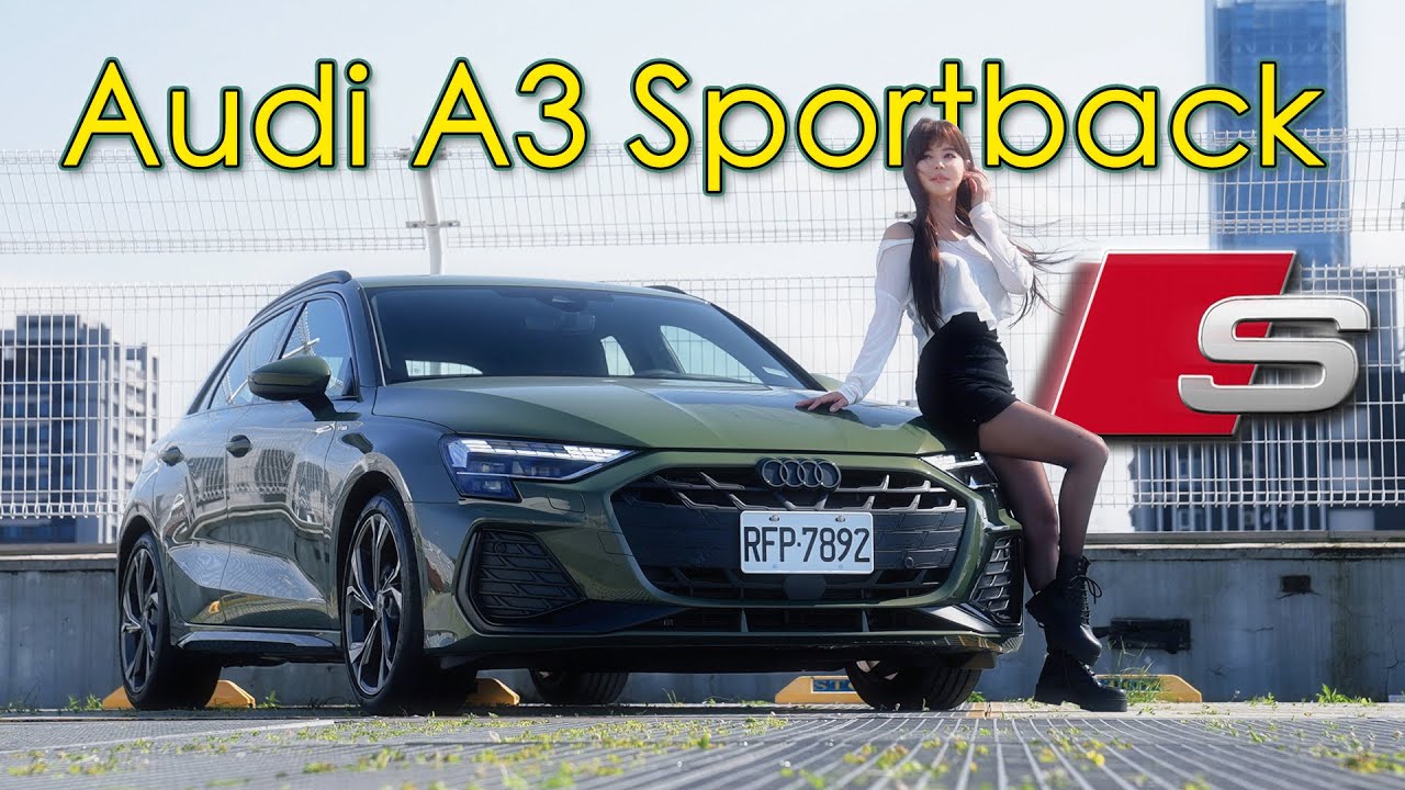 【夜跑！被造車耽誤的燈具廠～】139萬起超有感進化 Audi A3 Sportback 豪華運動掀背顏值擔當！190cm大塊頭殘酷實測！