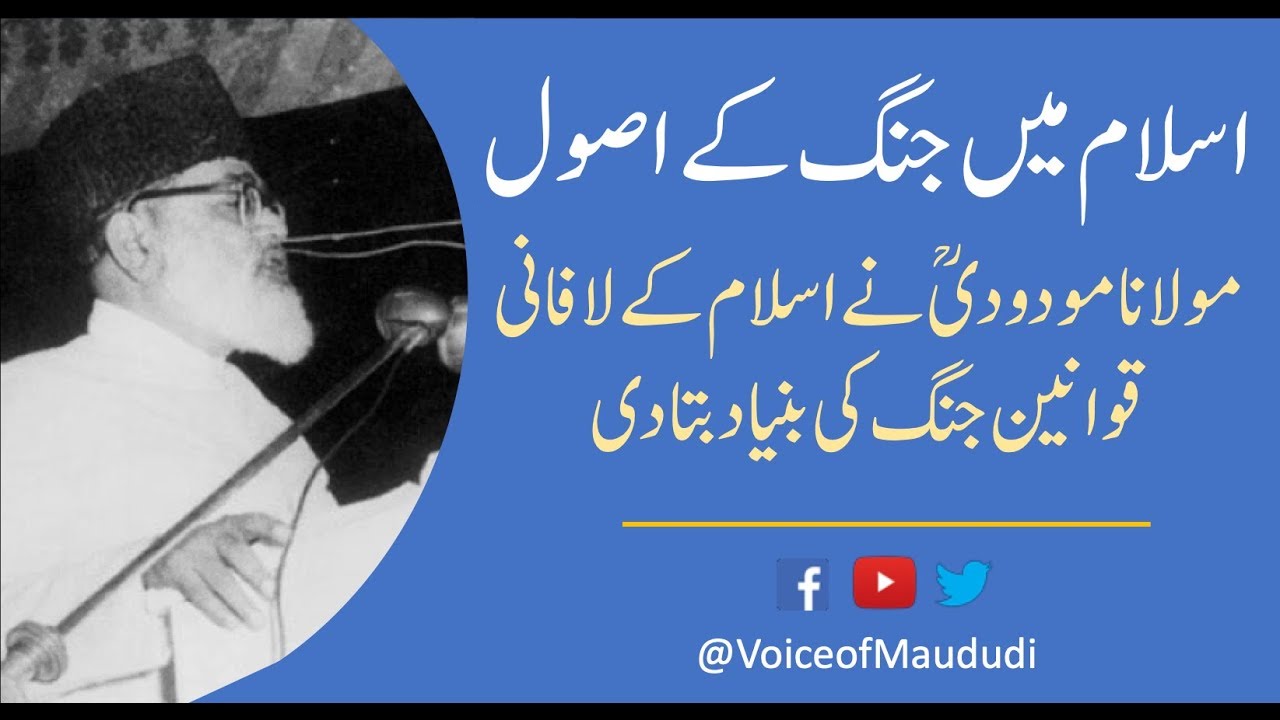 Maulana Maududi speaks about rules of war in Islam