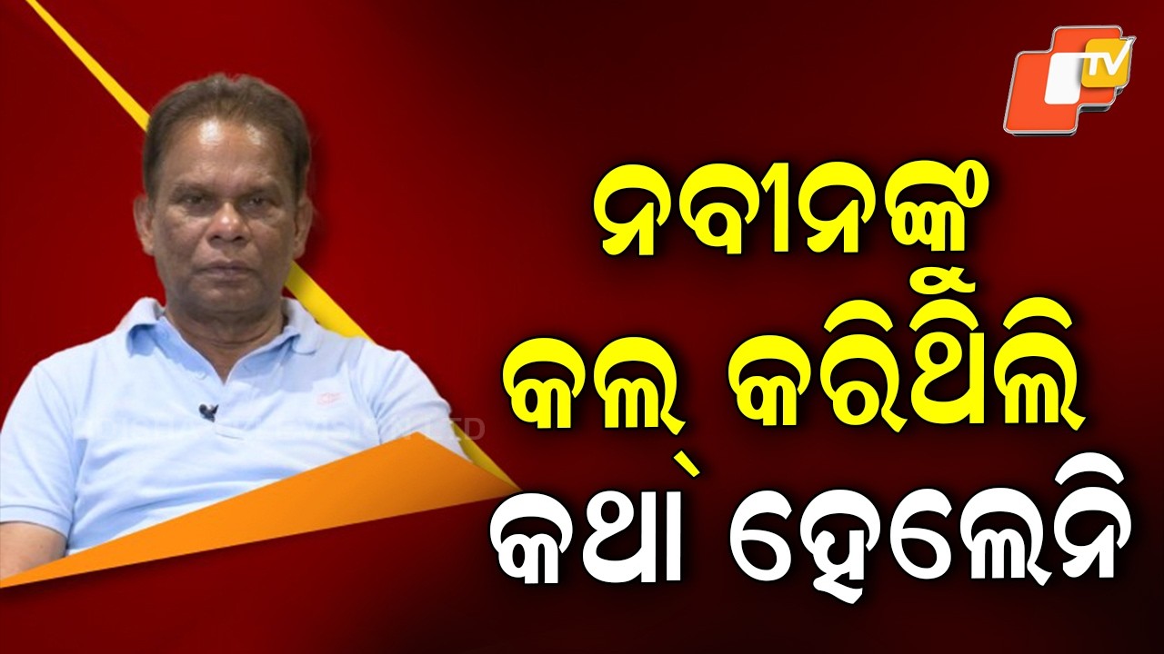 Dilip Ray Reveals: 'I Made the First Call to Naveen Babu But Couldn't Speak'