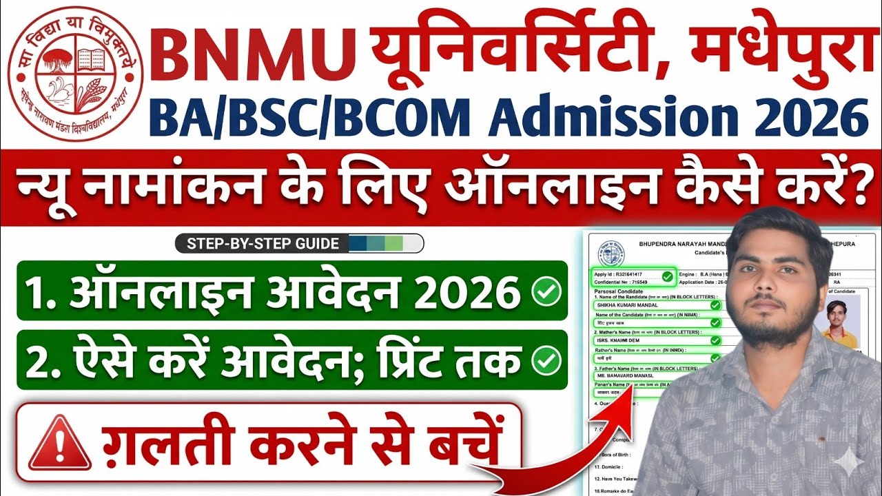 BNMU BA Admission Online kaise kare 2026 | BNMU UG Admission 2026 Online Apply | BNMU Ug Admission