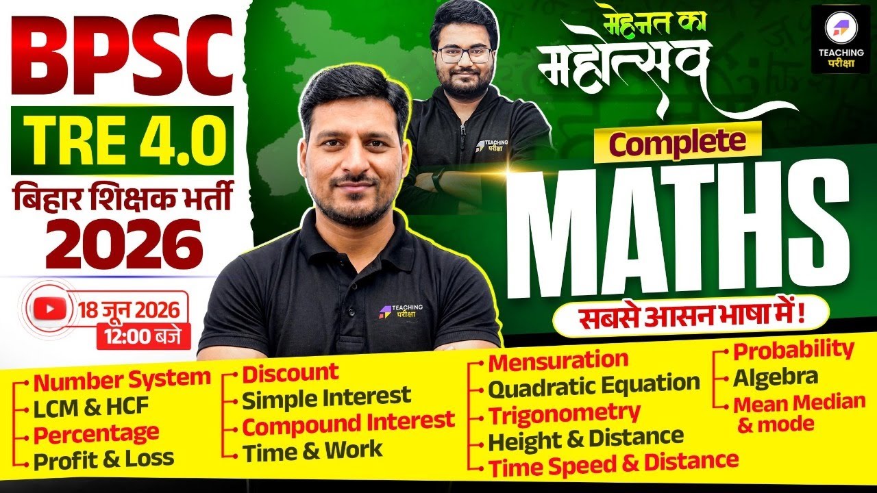 BPSC TRE 4.0 Maths Marathon Class | मेहनत का महोत्सव | Bihar Teacher Maths Classes by Pawan Sir