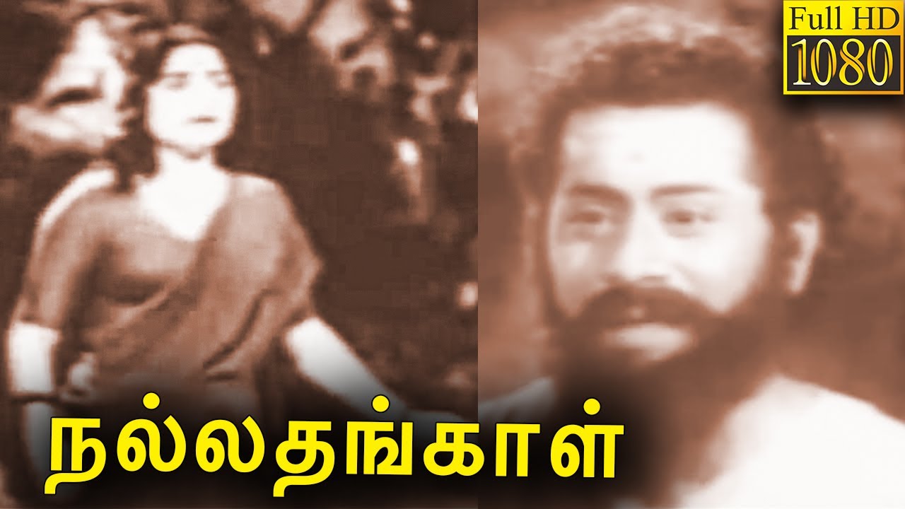 Nallathangal Full Movie HD | R. S. Manohar | G. Varalakshmi | A. P. Nagarajan | Classic Cinema
