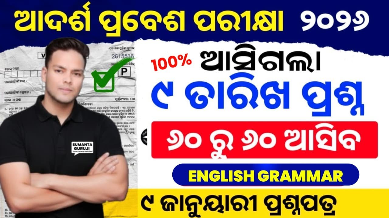adarsha entrance 2026:oav entrance exam 2026 real question paper|9 january oav selected question