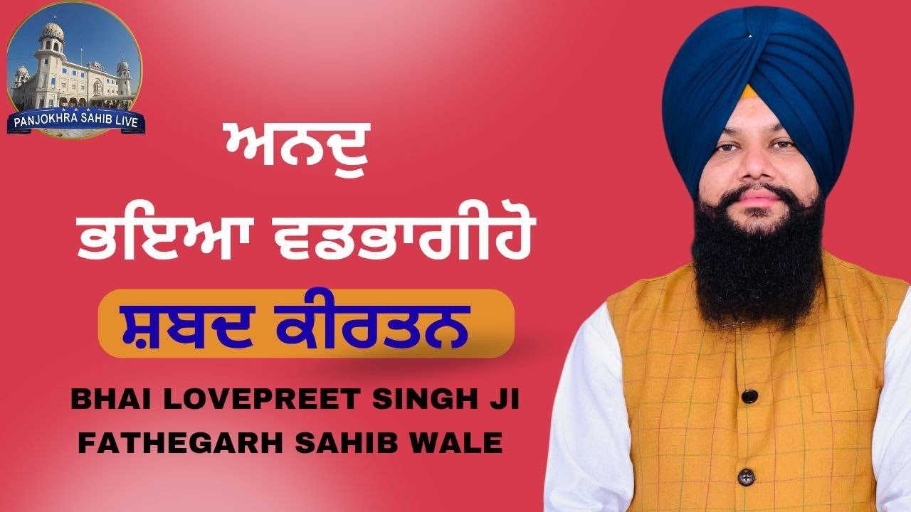 Anand Bhaya Vadbhagiyo || Bhai Lovepreet Singh Ji Sri Fathegardh Sahib Wale