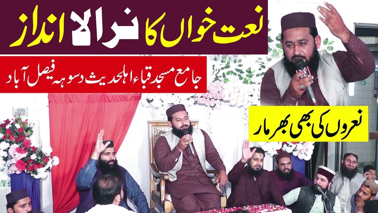 Hafiz Wasim Saqib || Naat e Rasool || Masjid Quba Ahlehadees Dasuha FSD