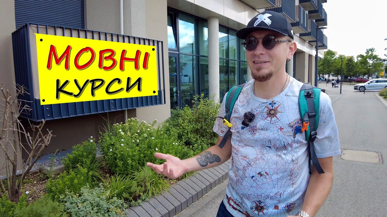 Закінчив інтеграційні мовні курси в Німеччині