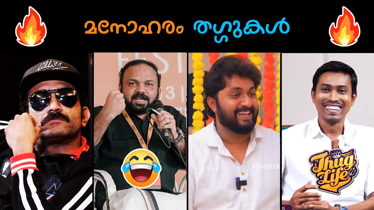 Manoharam Thugs | 🔥 2025 NEW MALAYALAM THUG LIFE