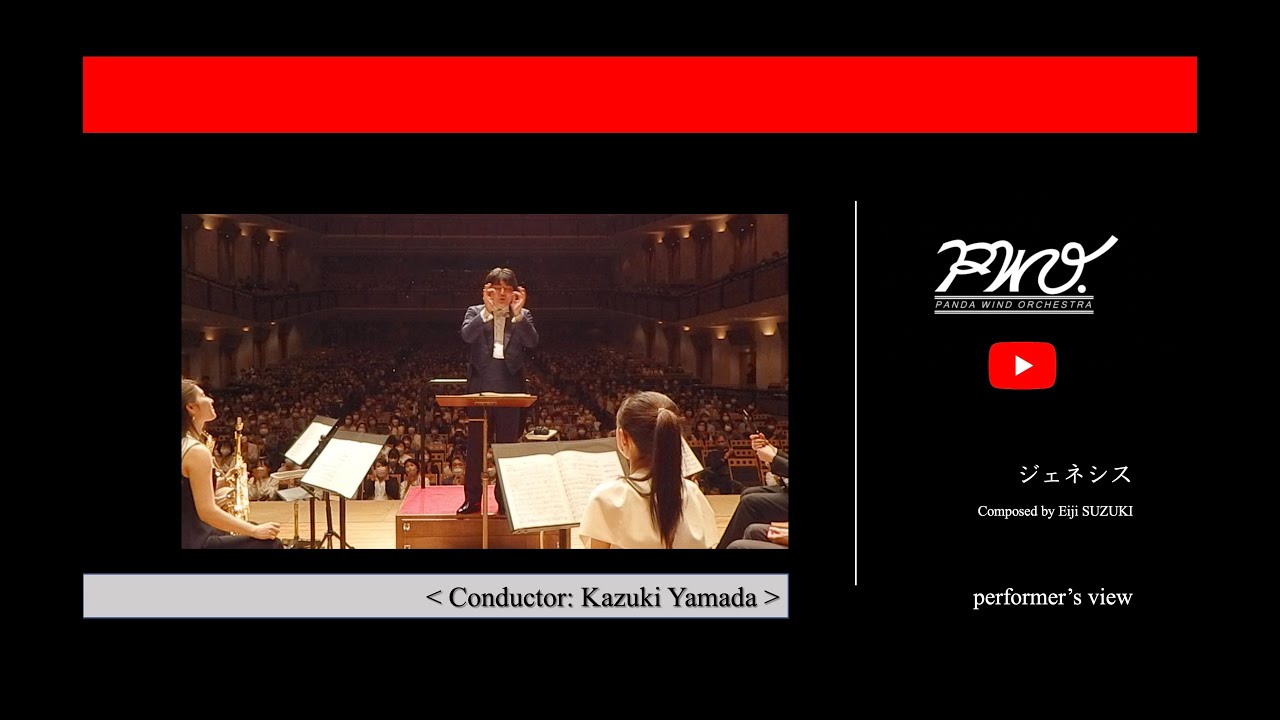 Conductor : Kazuki Yamada  : ジェネシス／ ヤマカズぱんだ at 所沢2022【PWO】　公演版