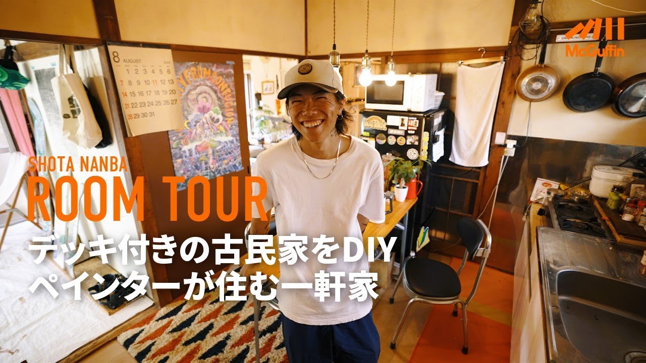 【ルームツアー】デッキ付きの庭が特徴的な古民家。ペインターとして活動する難波さんがDIYした居室に並ぶスノーボードギア、洋服、自作イラストなど趣味が詰まったこだわり空間