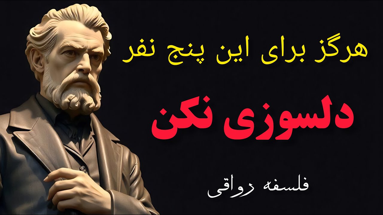 «۵ تیپ آدمی که دلسوزی برایشان، بزرگ‌ترین اشتباه توست»