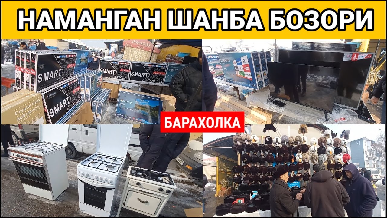 НАМАНГАН ШАНБА БОЗОРИ: ИШЛАГАН ВА ЯНГИ КЕРАКЛИ БУЮМЛАР НАРХЛАРИ. #наманган #шанба_бозор #барахолка