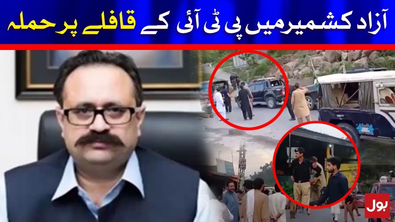PTI Convoy in Azad Kashmir | BOL News
