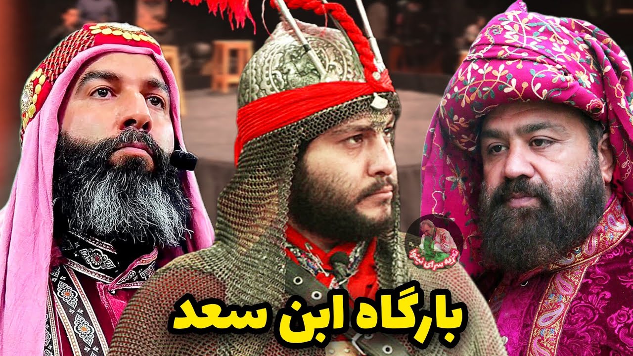 شمر و ابن سعد در بارگاه تعزیه حضرت عباس