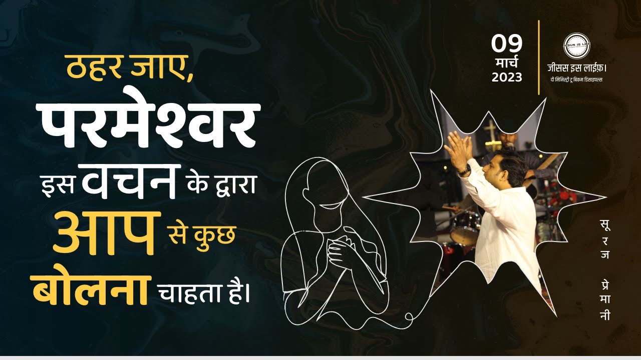 क्या आप किसी बात को लेकर कर निराश है? परमेशवर आप से कूछ बात करना चाहते है - By Br Suraj