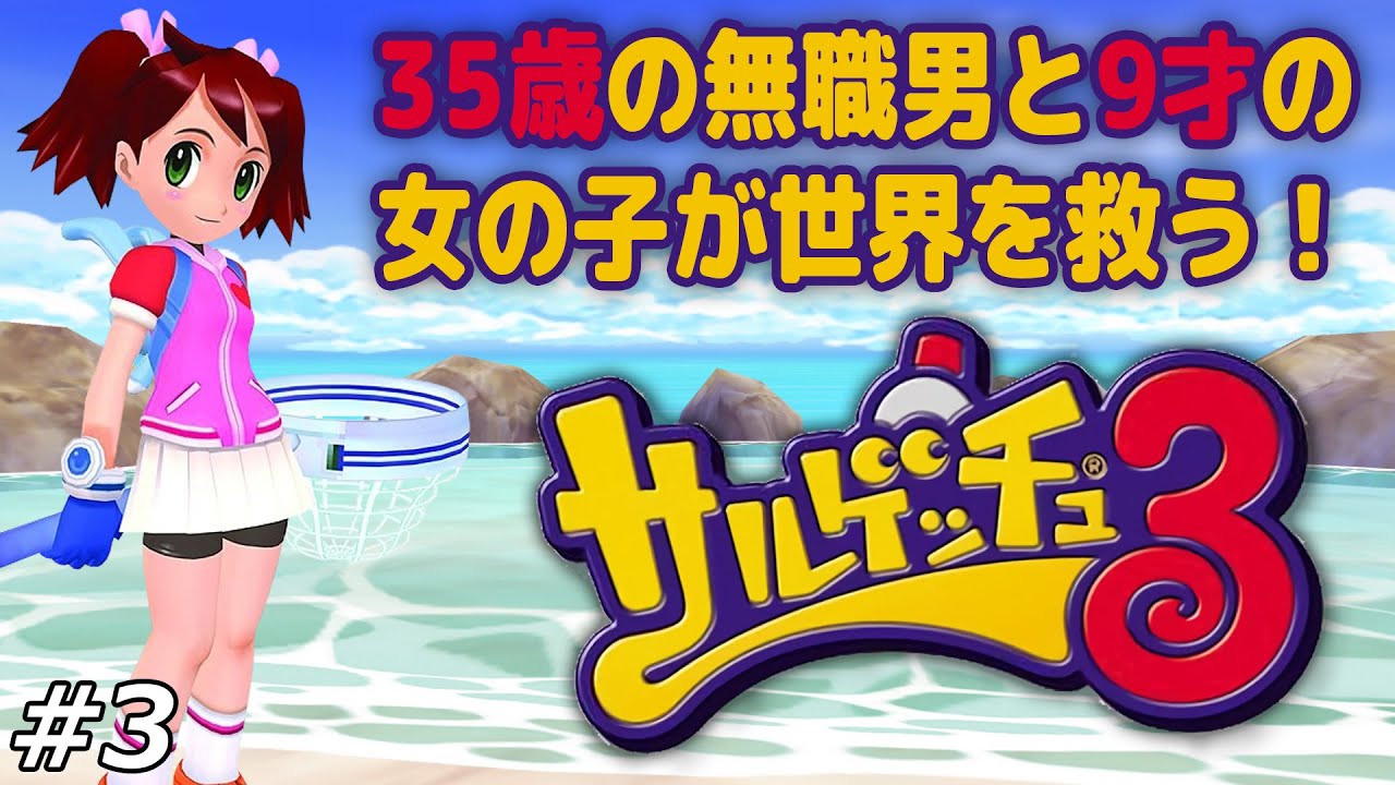 【ドイツ人】サルゲッチュ3【第三回】