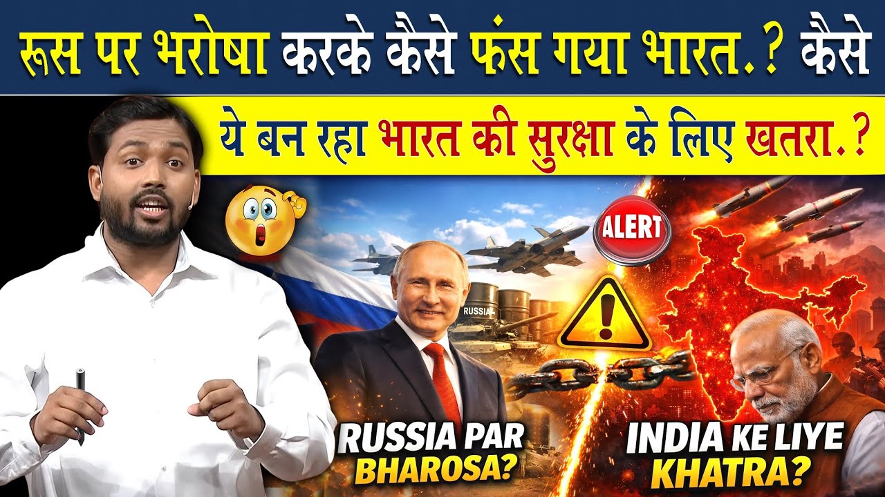 रूस पर भरोसा करके कैसे फंस गया भारत?