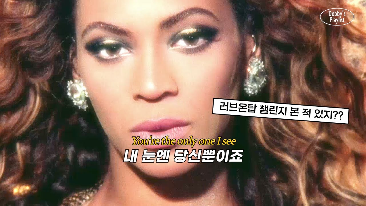 👑 릴스에서 자주 봤던 그 노래 | Beyonce (비욘세) - Love On Top (가사/해석/lyrics)