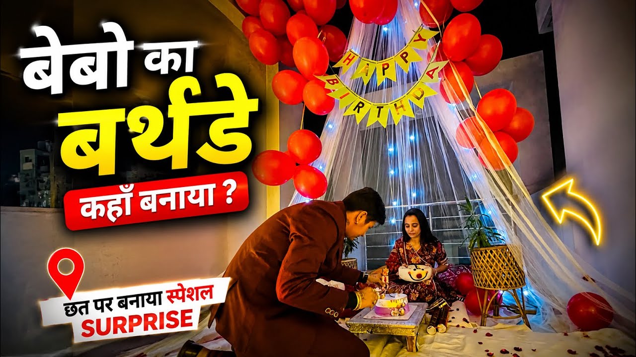 🎉 Bebo Ka Birthday Surprise | Papa Raat 12 Baje Ghar Aaye 💖🎂