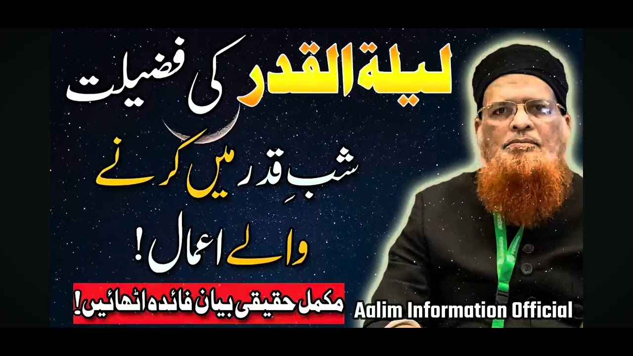 Laiylatul qadar ki fazilat mufti Taqi usmani bayan