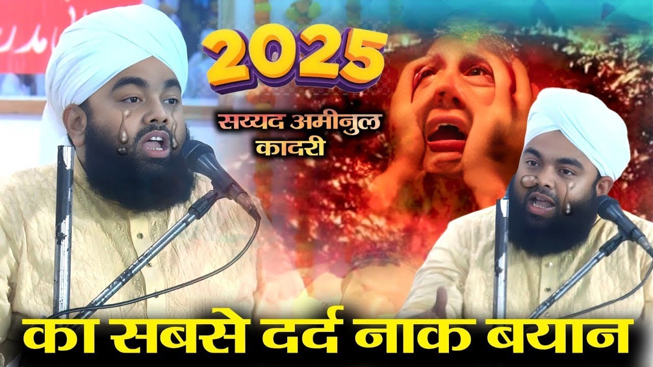 🟢 Live Sayyad Aminul Qadri || Ramzan special bayan || Ainul Haque Official