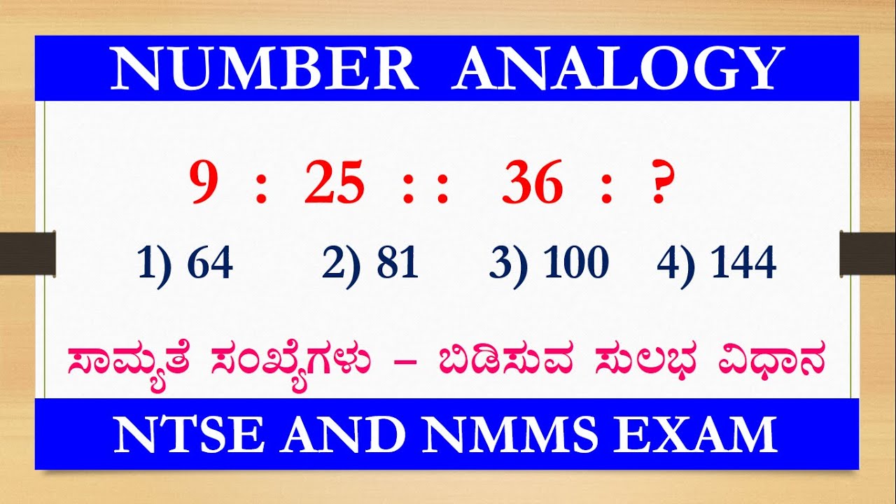 NTSE and NMMS Exam - 2022 || GMAT🔥|| Analogy Number : ಸಂಖ್ಯಾ ಸಾಮ್ಯತೆಗಳು