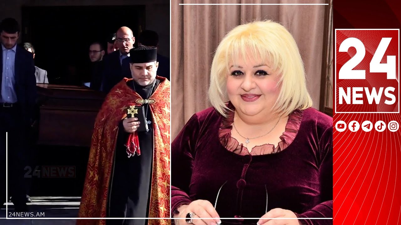 Վերջին հրաժեշտը՝ դերասանուհի Զառա Արամյանին․ ազգականներն ու գործընկերները սգում են կորուստը