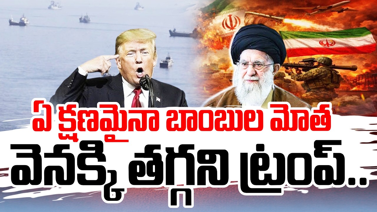 Iran Vs America : Trump Warning 🔥 War Tension Peaks, Bomb Threat Anytime | SumanTV Vali