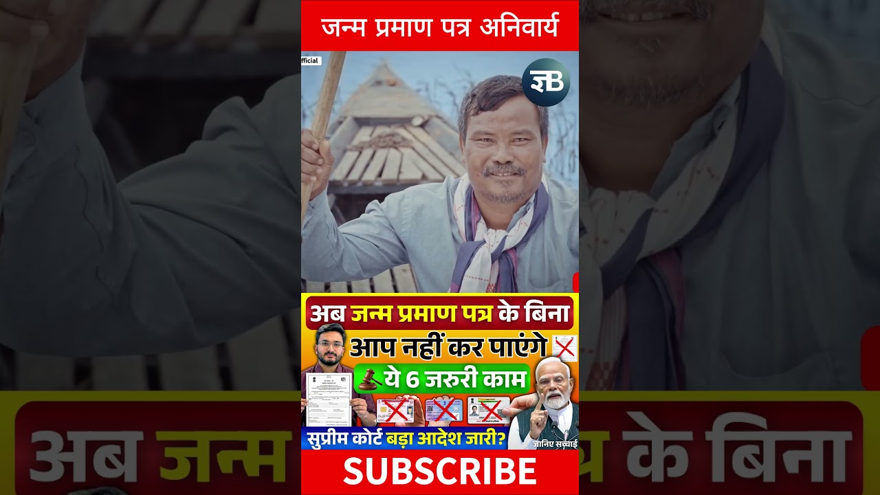 🚨 Birth Certificate Update 2026 | नया नियम लागू #birthcertificate #news #shorts