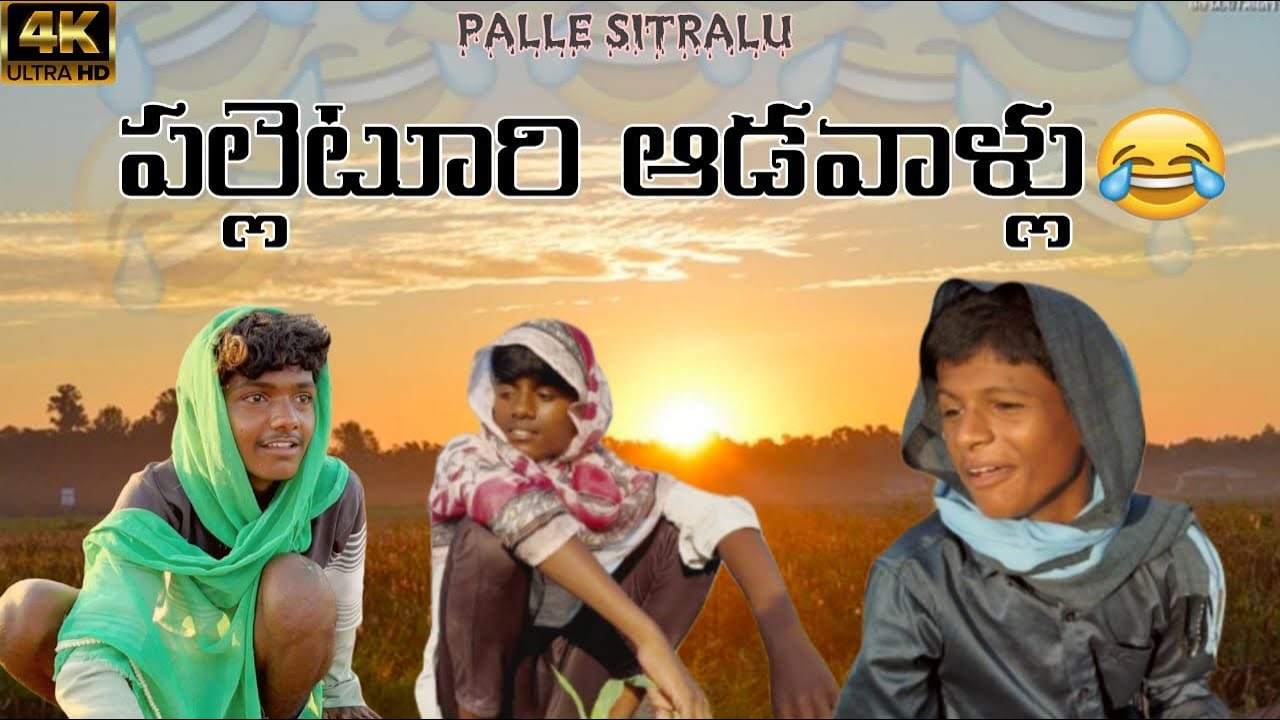 పల్లెటూరి లో ఆడవాళ్ళ గొడవ 😂॥Wait for end video 