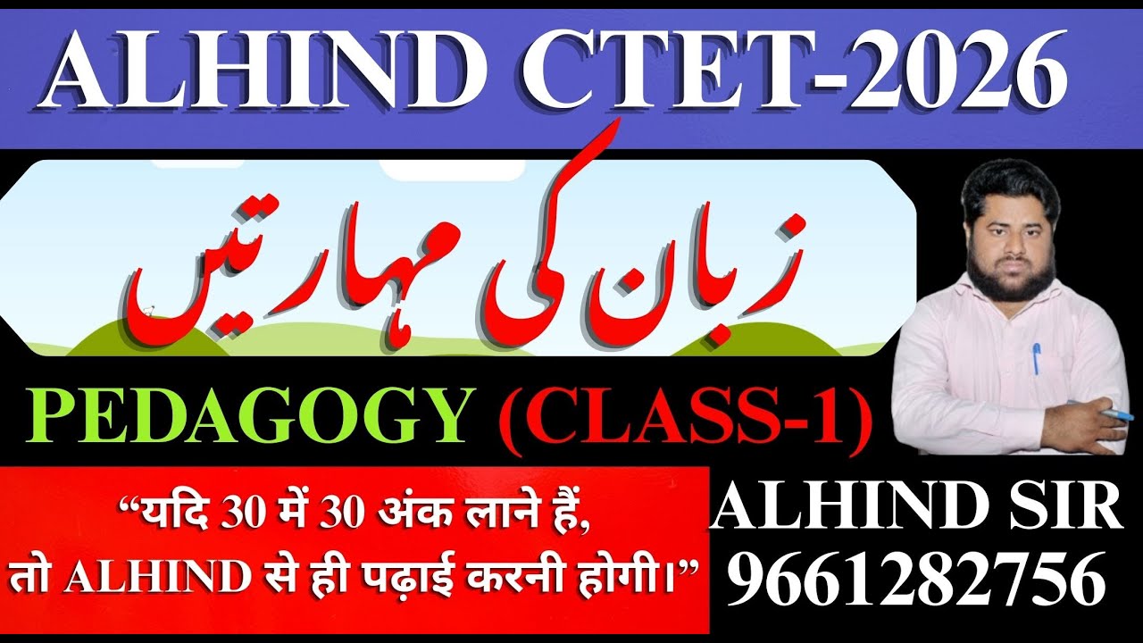 Language Skills, Zuban ki Maharaten , By Alhind sir