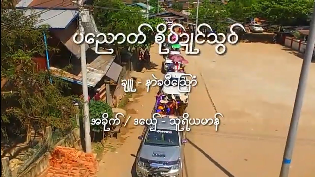 ဒွက်မန် ပညောတ်စိုပ် ဍုၚ်သွဝ်  ( မ္ၚဵုသ္ပ ထပိုယ်ခမီ ကွာန်ခဗုဲ )