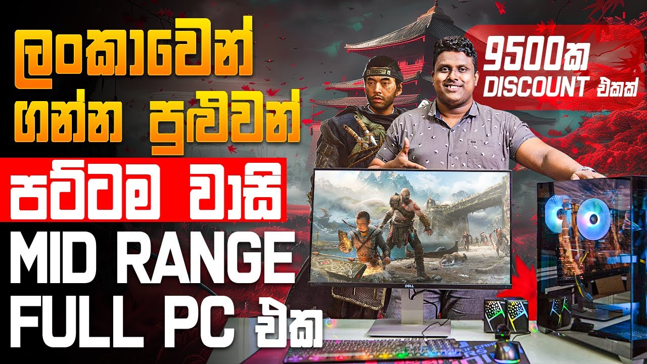 ලක්ෂ 2 බජට් එකට RX 6600XT 2K Full PC Build එක - රු.9500 ක වට්ටමක් ! 😍MD COMPUTERS 076 6006238