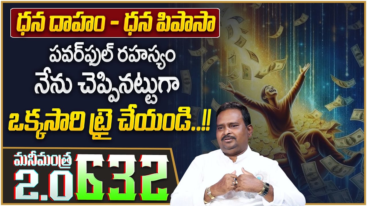 Anantha Latest Money Mantra 2.O - 632 | How to Attract Money |Universe Secrets |Money Management |MC