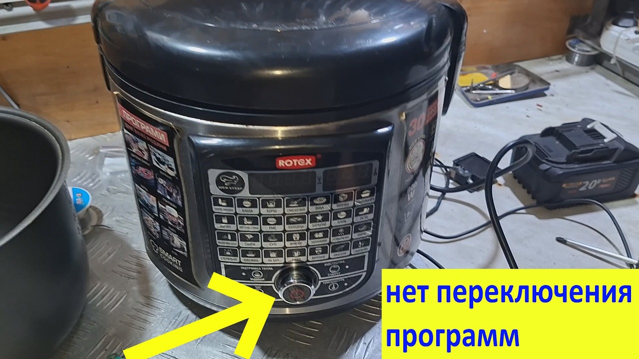 Мультиварка Rotex нет переключения программ - ремонт.