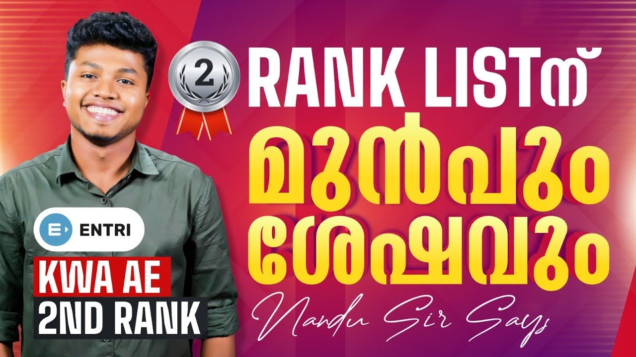 KWA Assistant Engineer Rank List ന് മുൻപും ശേഷവും ,നന്ദു sir പറയുന്നു.