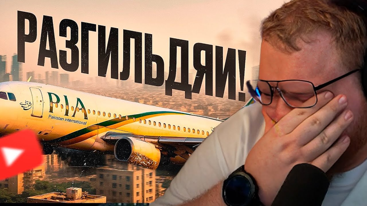 Т2х2 СМОТРИТ: Нарушили ВСЁ! Катастрофа A320 в Карачи Pakistan International Airlines рейса PK-8303