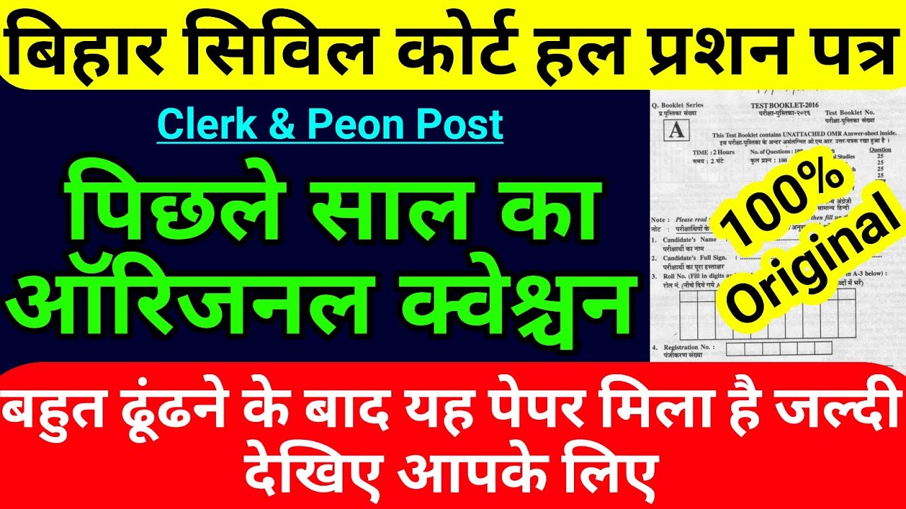 bihar civil court previous year question paper /civil court clerk,group d,peon,question 2016,2020 22