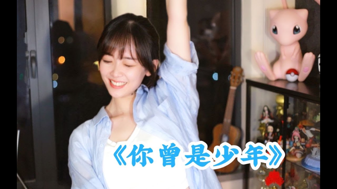 ⚡️毕业必听！《你曾是少年》相信你会成为最想成为的人