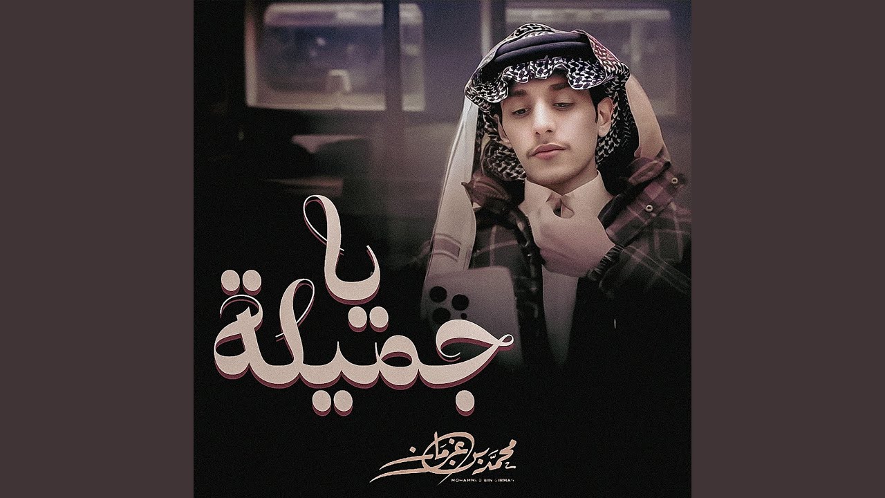 ياجميله