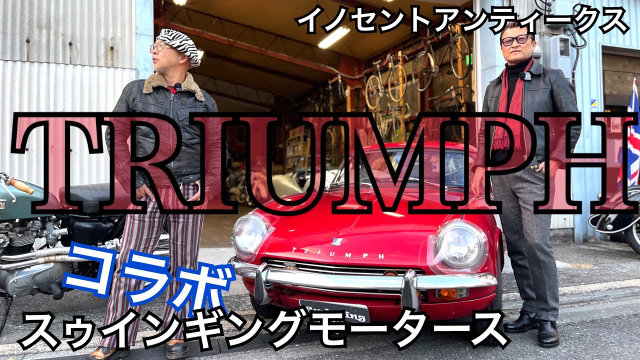 【トライアンフ】スゥインギングモータースとコラボ！最高のスピットファイヤーを見せられてトオルは買ってしまうのか？　1959年と1969年のトライアンフを比較してみて10年の進化はすごい！