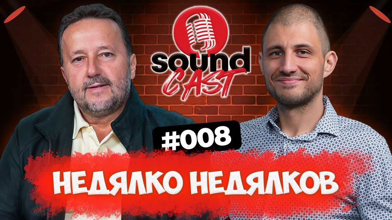 НЕДЯЛКО НЕДЯЛКОВ - ОТ СЪБОРА ДО СВЕТОВНАТА СЦЕНА | SOUNDCAST | ЕП.008 @NedyalkoNedyalkov